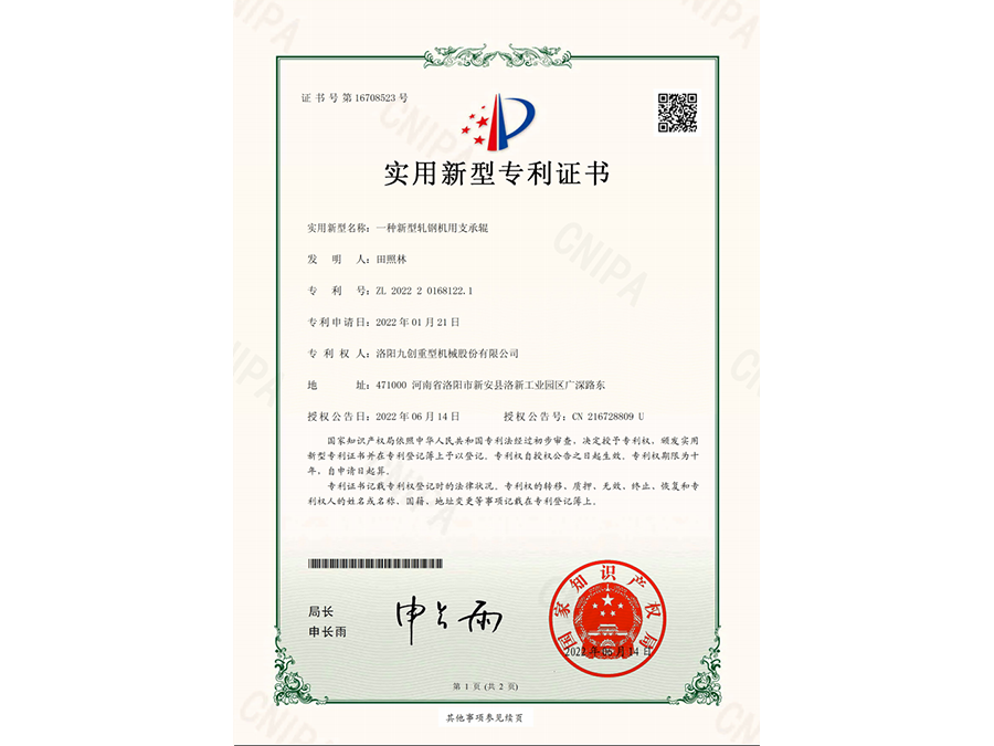 一種新型軋鋼機用支承輥