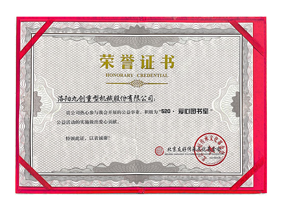 榮譽證書