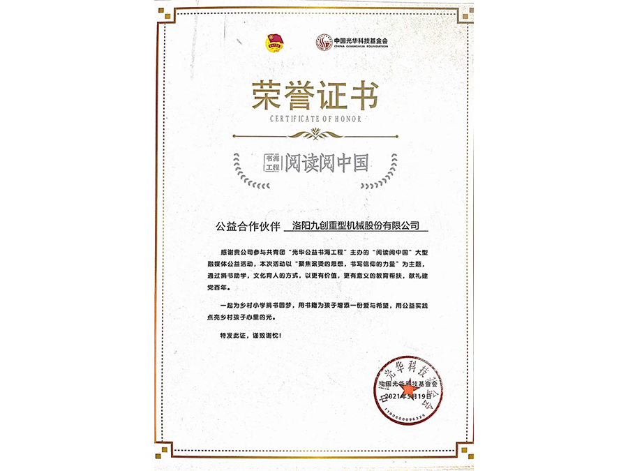 榮譽證書